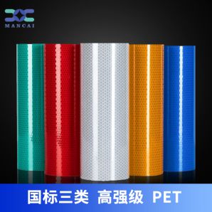 高強級反(fǎn)光膜(mó) 高強級反光膜